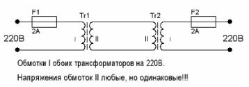 Как изготовить трансформатор безопасности