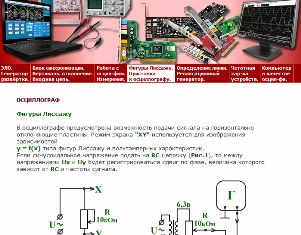 Меню раздела про осциллографы и работу с ними
