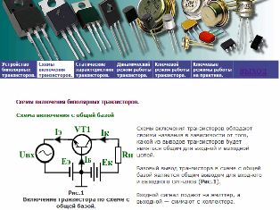 Меню раздела про биполярные транзисторы