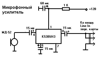 Микрофонный усилитель