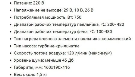 Характеристики паяльной станции Lukey-702