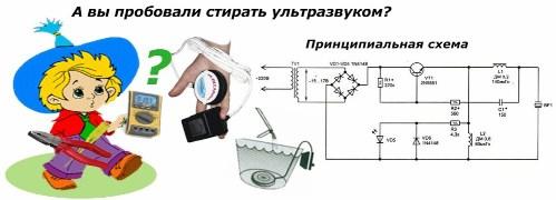 Ультразвуковая стирка
