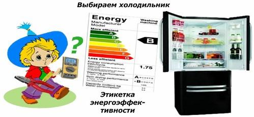 Выбираем холодильник