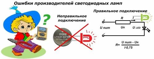 Ошибки производителей светодиодных ламп