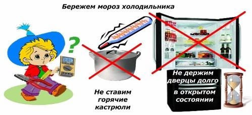Бережем мороз холодильника