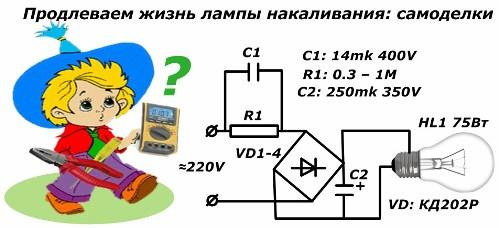 Продлеваем жизнь лампы накаливания