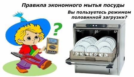 Правила экономного мытья посуды