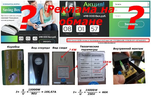 Чудо-прибор для экономии электроэнергии