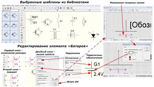  общий вид выбранных шаблонов в окне программы и последовательность редактирования одного элемента