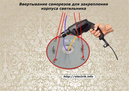 Ввертывание саморезов для закрепления корпуса светильников