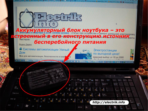 Аккумуляторный блок ноутбука