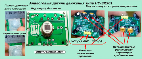 Аналоговый датчик движения