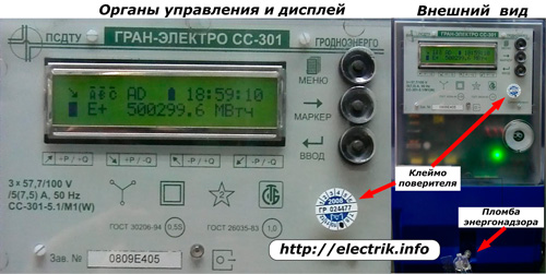 Внешний вид электронного счетчика
