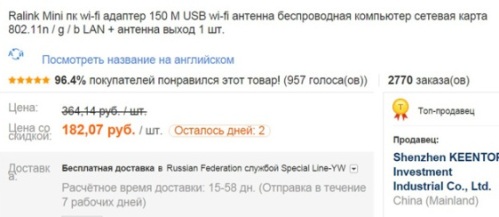 приемник WI-FI