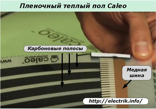 Пленочный теплый пол Caleo