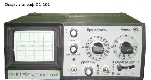 Осциллограф С1-101