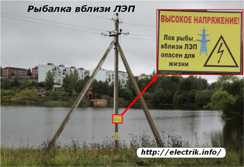 Рыбалка вблизи ЛЭП