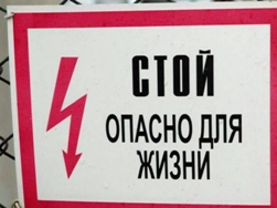 Основные причины поражения электрическим током на улице