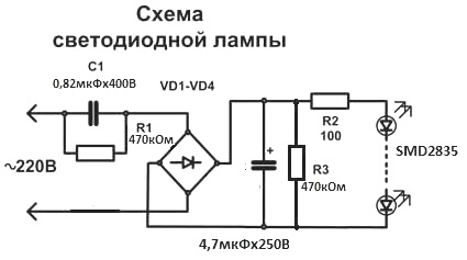 схема светодиодной лампы