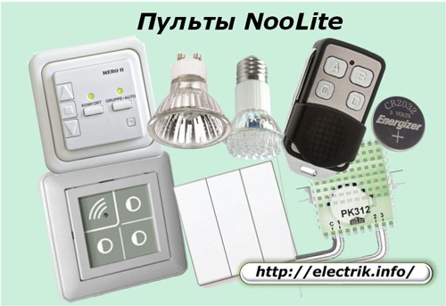 Пульты NooLite