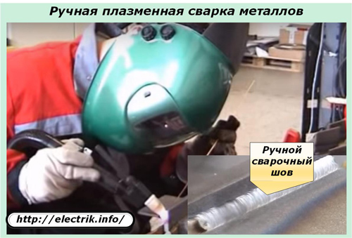 Ручная плазменная сварка металлов