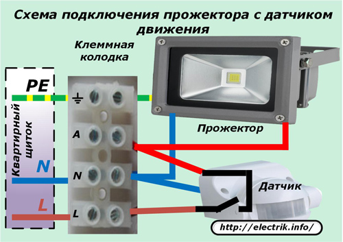 Схема подключения прожектора с датчиком движения