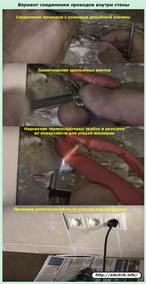 Вариант соединения проводов внутри розетки