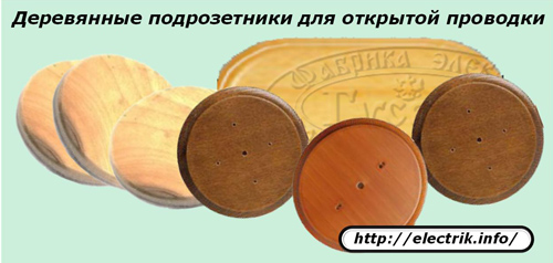 Деревянные подрозетники для открытой проводки