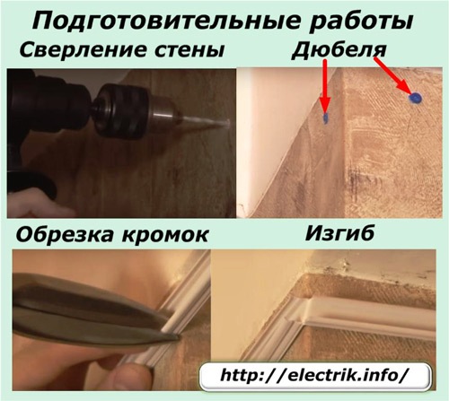 Подготовительные работы