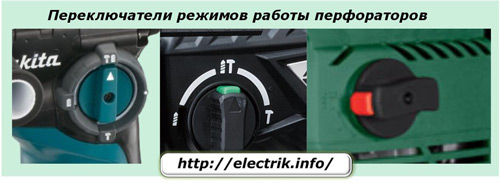 Переключатели режимов работы