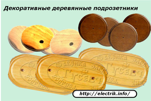 Декоративные деревянные подрозетники