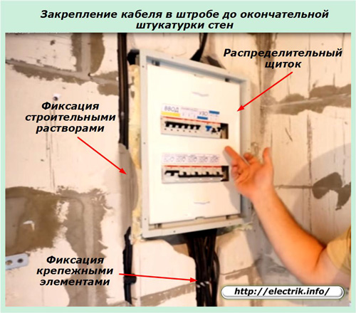 Закрепление кабеля в штробе до окончания штукатурки стен