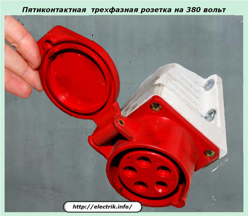 Пятиконтактная трехфазная розетка на 380 вольт
