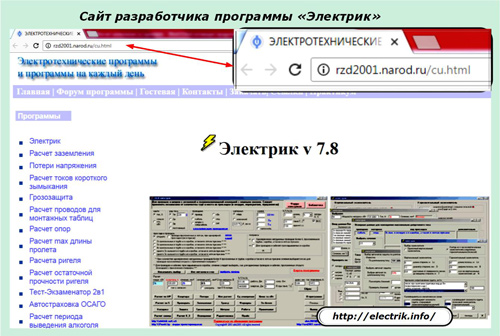 Программа Электрик