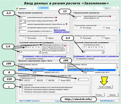 Ввод данных в режим расчета