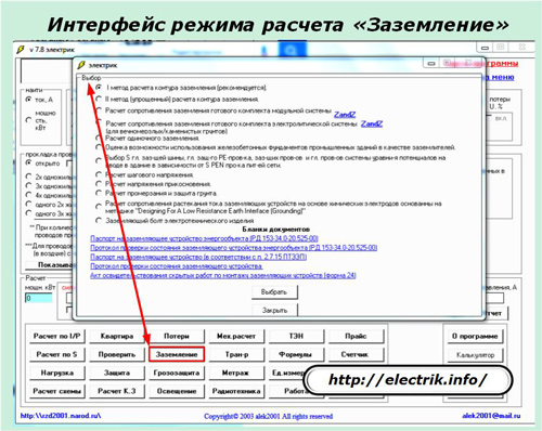 Интерфейс режима расчета