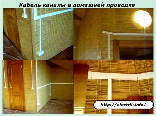 Кабель-каналы в домашней электропроводке