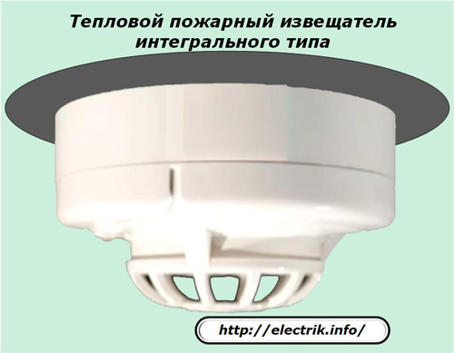 Тепловой пожарный извещатель интегрального типа
