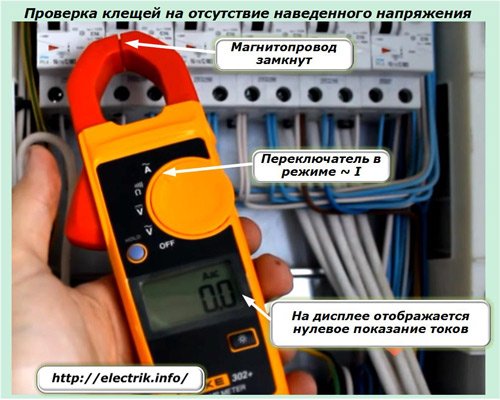Проверка клещей на отсутствие наведенного напряжения