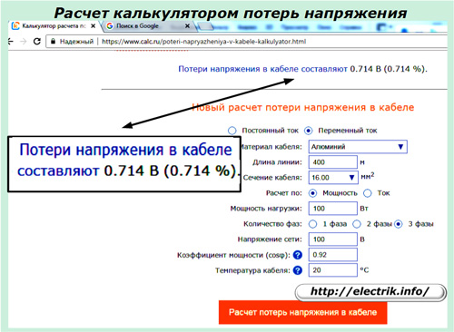 Расчет калькулятором потерь напряжения
