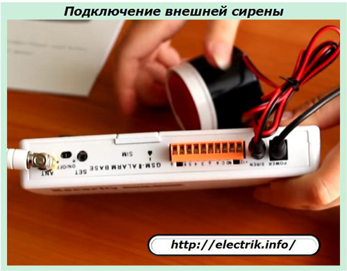 Подключение внешней сирены