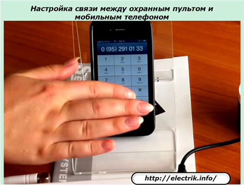 Настройка связи между охранным пультом и мобильным телефоном