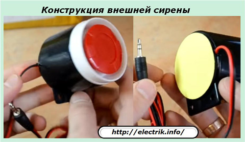 Конструкция внешней сирены