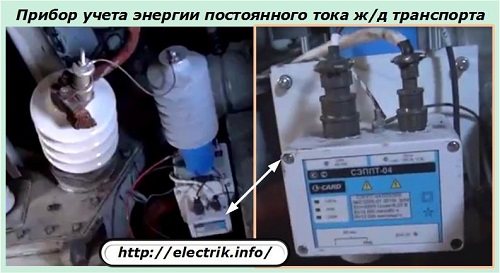 Прибор учета электроэнергии постоянного тока