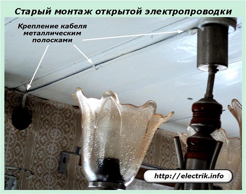 Скрытый монтаж открытой электропроводки
