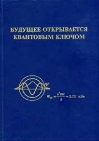Квантовая энергия фоновых электронов 3,73 кэВ - Римилий Авраменко