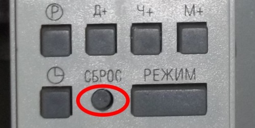 Кнопка «Сброс»