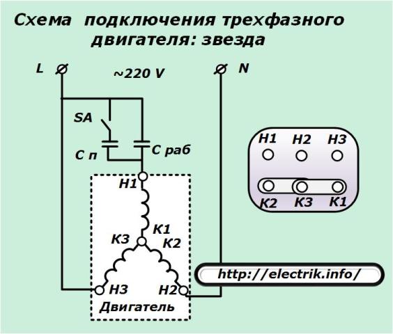 Схема подключения трехфазного двигателя звезда