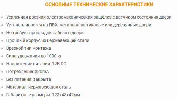 Электромагнитный замок