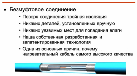 Соединение греющего кабеля